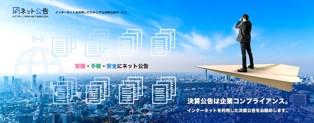 安心・手軽・安全にネット広告